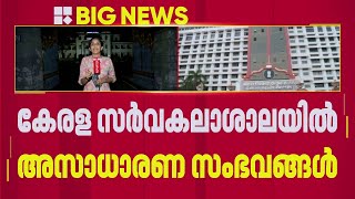 കേരള സര്‍വകലാശാല സിന്‍ഡിക്കേറ്റ് റൂമിന്റെ താക്കോല്‍ കാണാനില്ല| Kerala University