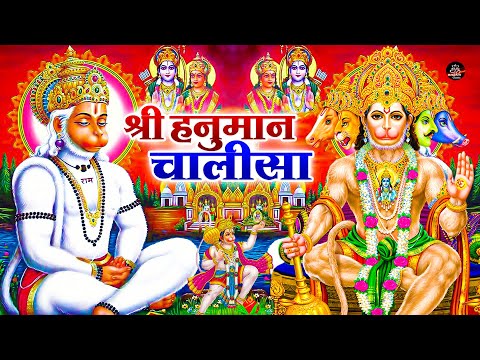 मंगलवार के दिन | श्री हनुमान चालीसा | Hanuman Chalisa | Hanuman Bhajan | Hanuman Sonng | Bhajan |