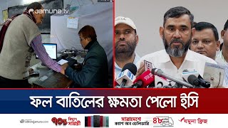 আরপিও'তে বড় পরিবর্তন আনলো ইসি ; দল নিষিদ্ধ হলে নিবন্ধনও বাতিল  | Election Comissoner | Jamuna TV