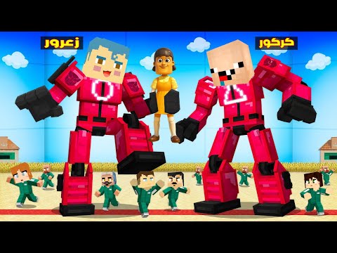 فلم ماين كرافت : زعرور يقتل تونج لعبة الحبار و كركور العملاق يدمر الجميع ( احمد خائف ) ؟!🔥😱