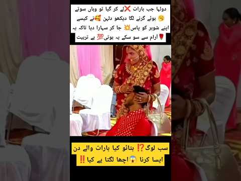 How the bride supported her husband #love #answer #shortsfeed #funny #wife #@ARYDigitalasia