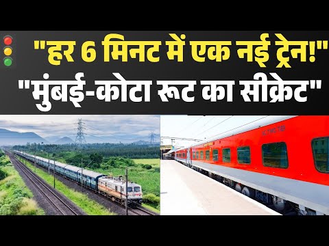 "मुंबई से कोटा तक हर 6 मिनट में एक ट्रेन? | जानिए ऑटोमैटिक सिग्नलिंग सिस्टम का रहस्य"