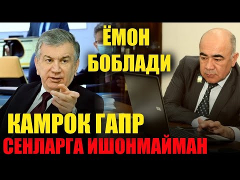 ЗОЙИР МИРЗАЕВ ВА ШАВКАТ МИРЗИЁЕВ .ЁМОН БОБЛАДИ