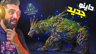 اخبار ارك | موعد خريطة فالقيرو وداينو جديد قادم  😍🔥 Ark Ascended