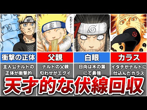 【神回】ナルト作中で披露された天才的な伏線回収7選