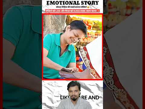 सुंदर तो सुंदर निकला | #emotational #motivational #shorts