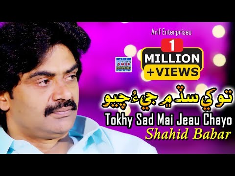 Tokhay Sad Mai Jeau Chayo | Shahid Ali Babar | Official Music Video | Arif Enterprises Official