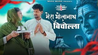 Bholanath Bichola | Official Video | Farmani Naaz | Haryanvi Love Song | Rahul | Farman | Naaz Music