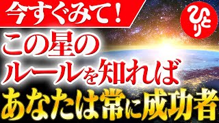 【斎藤一人】※”運勢が良くなる話”人生は「行動の星」！失敗をなくす魔法の言葉を教えます！