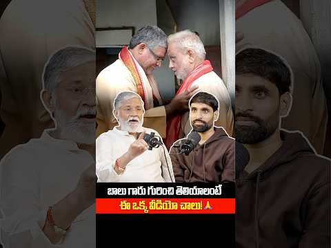 బాలు గారి గురించి తెలియాలంటే ఈ ఒక్క వీడియో చాలు! 🙏