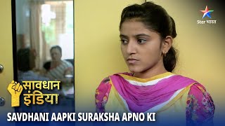 NEW! SAVDHAAN INDIA | Bachchon Mein Galat Soch Ka Vikas | SAVDHAANI AAPKI SURAKSHA APNON KI