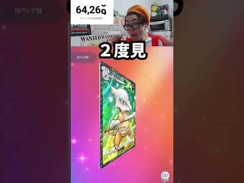 綺麗なまでの２度見　#ゲーム #ゲーム実況 #ポケカ #ポケモン #ポケモンカード #ポケポケ