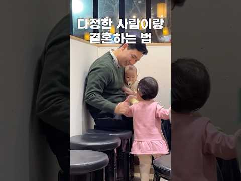 ⭐️165만회⭐결혼 꿀팁 #육아