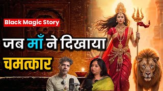 BLACK MAGIC STORY - जब माँ ने दिखाया चमत्कार | #blackmagic #tantra #maakachamatkar #podcast