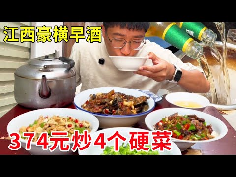 江西泰和菜场里喝豪横早酒，374元炒4个硬菜，日销百桌排队抢#麦总去哪吃