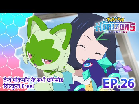 Pokémon Horizons | एपिसोड 26 | टेरापागोस का एडवेंचर | Pokémon Asia Official (Hindi)