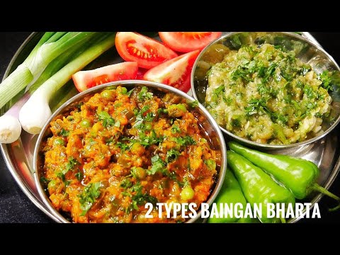 2 Different Types of Baingan Bharta | Eggplant Smash Curry | बैंगन भरता की रेसिपी