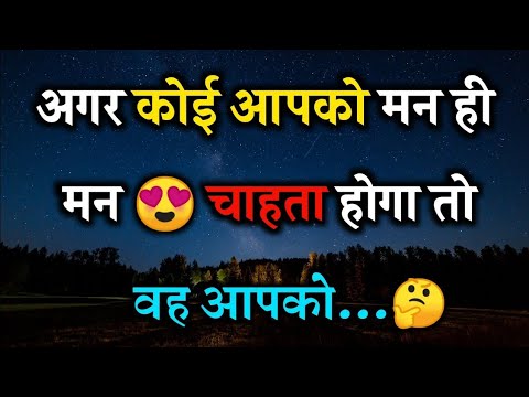 अगर कोई आपको चाहता होगा तो वह इंसान.... Love Psychology Facts in Hindi