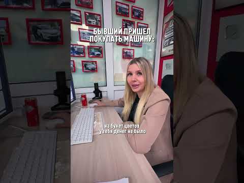 Когда бывший пришел на твою работу…