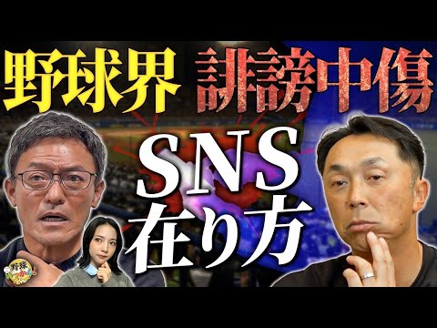 「結果論だろ！」新聞の評論への意見。誰でも意見が言えるSNS気にしすぎ。解説者の仕事を宮本さんが語る