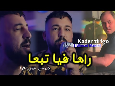 Kader Trigo ( Raha Fiya Tab3a Darbatni 3ayn Hara ) Avec Sidhmad Manini Live 2024