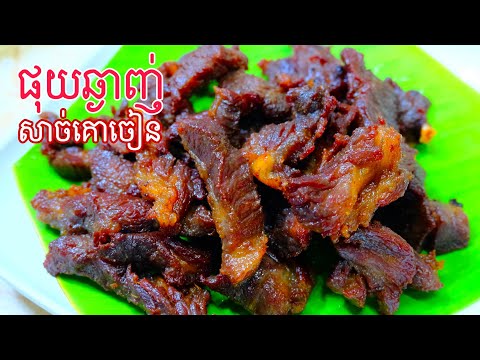 របៀបធ្វើសាច់គោប្រឡាក់ទឹកត្រីចៀន ទន់ផុយឆ្ងាញ់ Delicious food channel