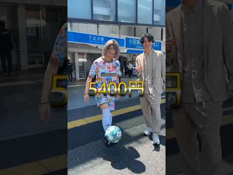 【破産】リフティング１回につき100円プレゼントww #shorts