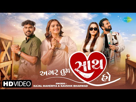 Kajal Maheriya | Kaushik Bharwad | Agar Tum Sath Ho | અગર તુમ સાથ હો | New Gujarati Love Song 2025