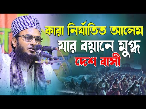 কলিজা কাঁপানো সেরা একটি ওয়াজ, আগে কখনো শুনেননী।গাজী মুফতি দেলোয়ার হুছাইন বেলালী 01725502661