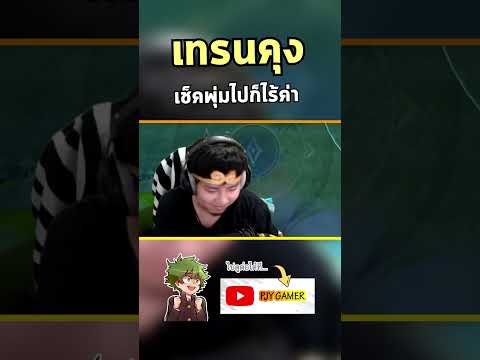ห๊าาา 💀 #rov #rovthailand #rovเป็นเกมตลก #pjy #pjygamer