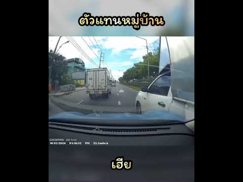 ; เดี๋ยวพี่ดันให้..😂 | #เฮีย #เฮียขับรถ #เสี่ย #เสี่ยขับรถ #ที่นี่ประเทศไทย