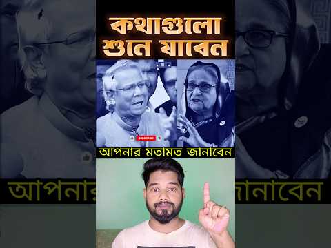 What Dr. Yunus said after getting bail | #duet #reaction