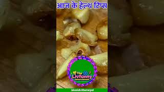 Aaj Ka Health Tip 🧄 | Lahsun Ke Fayde | Garlic Benefits in Hindi