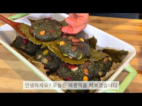 대충대충 손쉽게 만드는 쑥개떡이지만 이렇게하니 영양만점, 맛 최고 | 얼려놓은 쑥이 있다면 지금 바로 해보세요