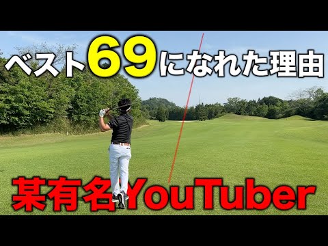 プロに勝つ勢いの凄腕アマチュアはなぜ上手くなったのか？その理由はあの有名ゴルフYouTubeの影響だった！BON道場開きます。【#2 4月マイゴルフ予約】