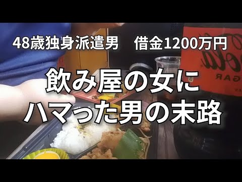 禁断の第1話、ついに公開！！【飲み屋にハマって借金1200万円、工場派遣男の末路】※閲覧注意※過激な表現があります