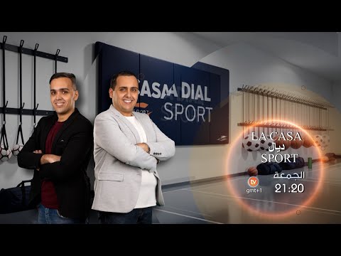 وثائقي مميّز من برنامج #la_casa_ديال_Sport يأتيكم سهرة الجمعة على 21:20⏰ عبر شاشة #الشروقTV 📺⏳