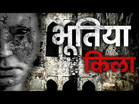 India's Most Haunted Palace | भारत का सबसे भुतहा महल