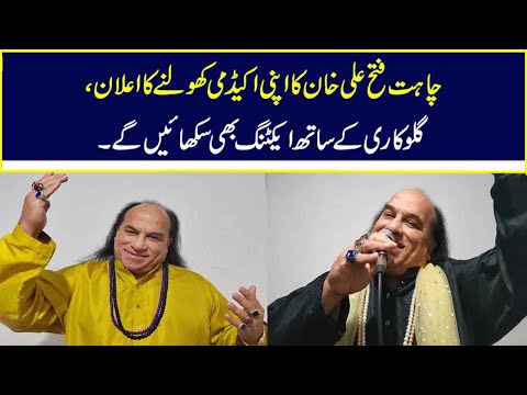 Open Music and Acting Academy ll Musician Chahat Fateh Ali Khan Announces ll