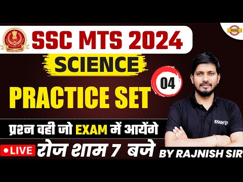 SSC MTS 2024 || SCIENCE || PRACTICE SET-04 || BY RAJNISH SIR