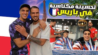 مشيت حتا الباريس🇫🇷 باش نحسن تحسينة مغربية 🇲🇦100%
