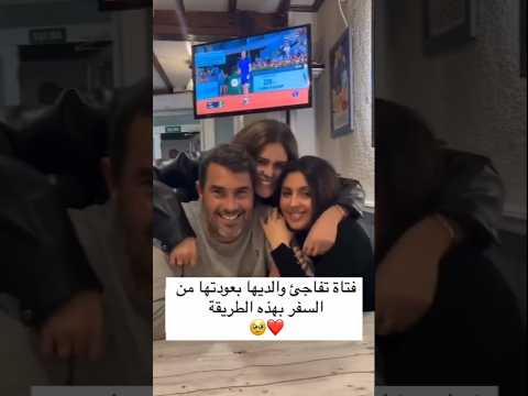 فتاة تفاجئ والديها بعودتها من السفر بهذة طريقه❤🥺 #متابعه_ولايك