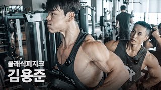 이번엔 99년생 공룡유전자... (김준호클래식 클피 오버롤 용준이의 등 운동)