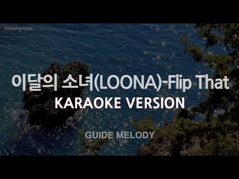 [짱가라오케/노래방] 이달의 소녀(LOONA)-Flip That (Melody) [ZZang KARAOKE]