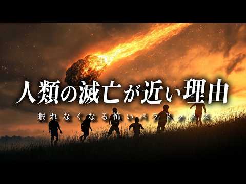 【760年後】人類はまもなく滅亡するのか？『終末論法』