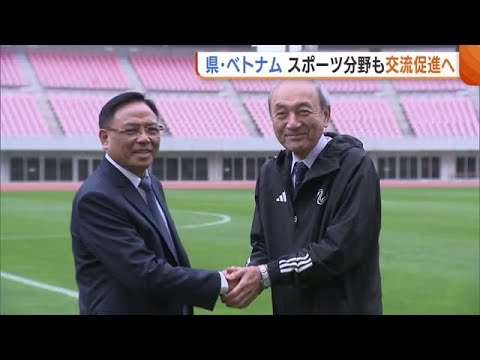 スポーツ分野でも交流を！ベトナムの視察団 スタジアム建設・クラブ強化へ“アルビレックス新潟”の関連施設を見学 (24/1...