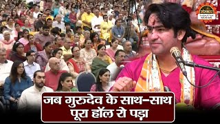 जब गुरुदेव के साथ - साथ पूरा हॉल रो पड़ा | बागेश्वर धाम सरकार | Muscat Oman Katha | Santon Ki Vani