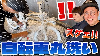【洗車】自転車の洗車専門店『ラバッジョ』で橋本の愛車EZを丸洗い！【銀シャリ】