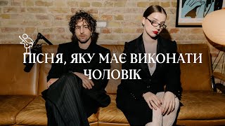 Volodymyr Dantes & Dema - Пісня, яку має виконати чоловік  (Visualizer)