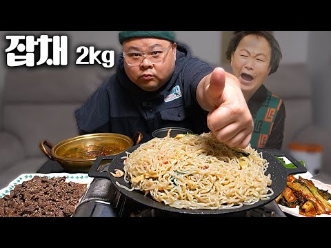 더고아재! 엄마표 잡채 2kg 먹방 그 잡채! 일주일치 보내주셨는데 귀찮아서 한번에 먹음..ㅋㅋㅋㅋ│Japchae, Bulgogi Mukbang Eatingshow